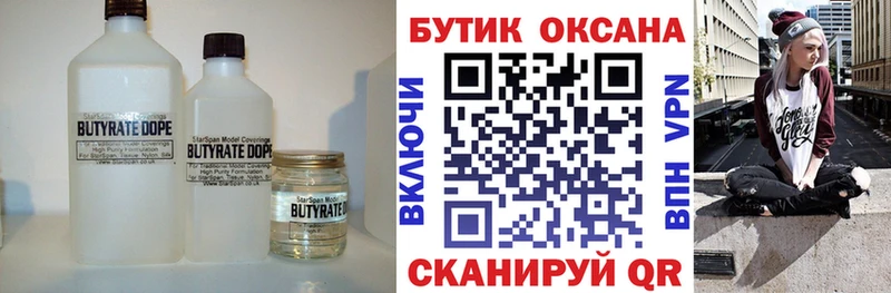 Бутират бутандиол купить цена Армянск