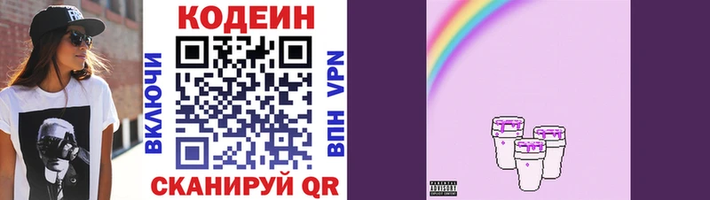 Кодеиновый сироп Lean Purple Drank  darknet телеграм  Армянск 